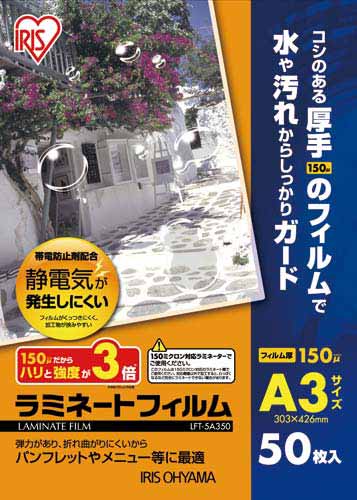 ラミネートフィルム帯電抑制１５０μ　Ａ３　５０枚