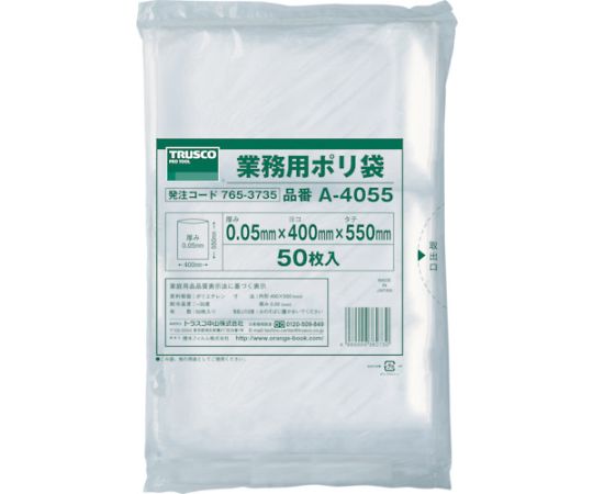 小型ポリ袋　縦550X横400Xt0.05　50枚入　透明画像