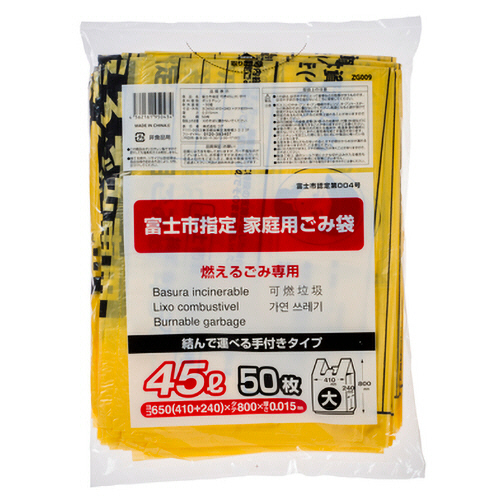 富士市 指定ごみ袋 可燃 手付き 黄色 45L(大) 1ﾊﾟｯｸ(50枚)画像