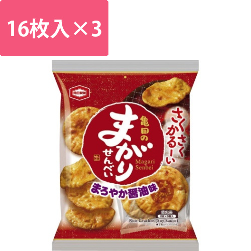 亀田のまがりせんべい×3画像