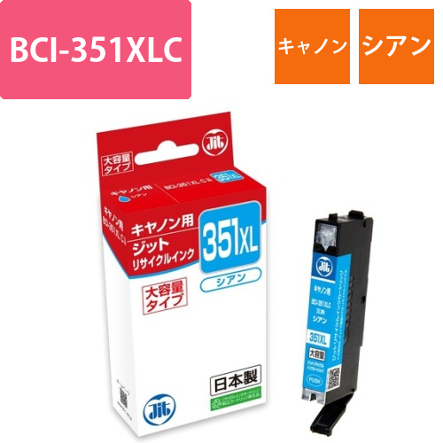 キヤノン Canon BCI-351XLC シアン 互換 リサイクルインクカートリッジ画像