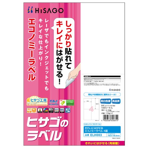 事務用品 きれいにはがせるエコノミーラベル 4面 100枚入 ヒサゴ画像