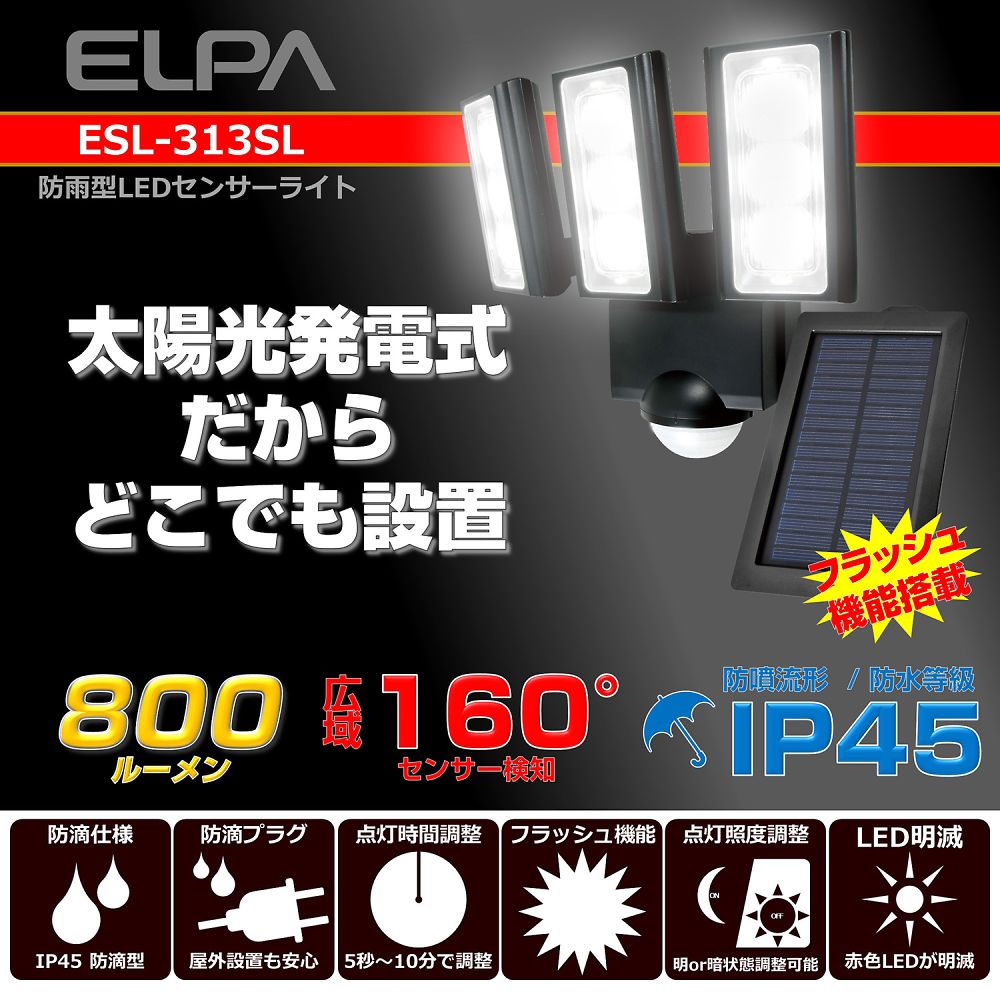 ソーラー式　センサーライト画像