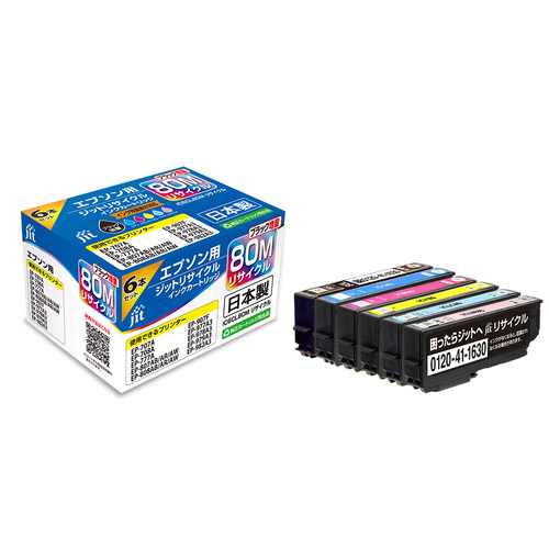 エプソン EPSON IC6CL80M 6色セット 互換 リサイクルインクカートリッジ画像