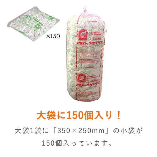 強度UP！隙間埋め・衝撃吸収に活躍する小袋入りバラ緩衝材