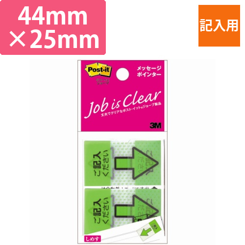 ポスト・イット　ジョーブ　メッセージポインター　記入用　1パック(2冊)画像