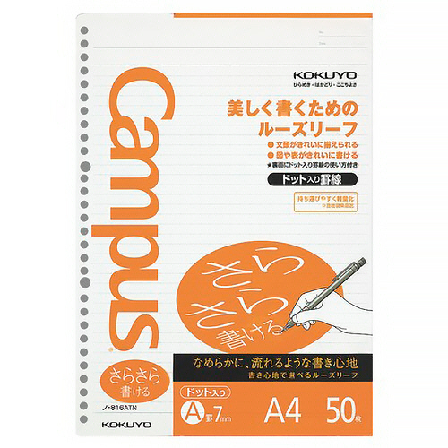 ｷｬﾝﾊﾟｽ ﾙｰｽﾞﾘｰﾌ(さらさら書ける)A4 A罫ﾄﾞｯﾄ30穴 1ｾｯﾄ(250枚:50枚×5ﾊﾟｯｸ)画像