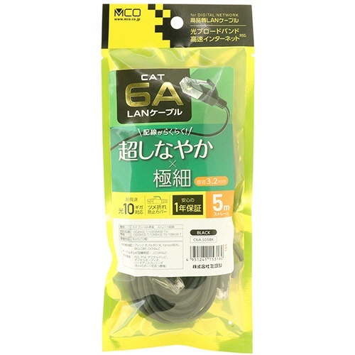ミヨシ CAT.6A LANケーブル スリム ブラック 5m 1本 細長いケーブルが床に広がり、両端のコネクタが目立つ状態