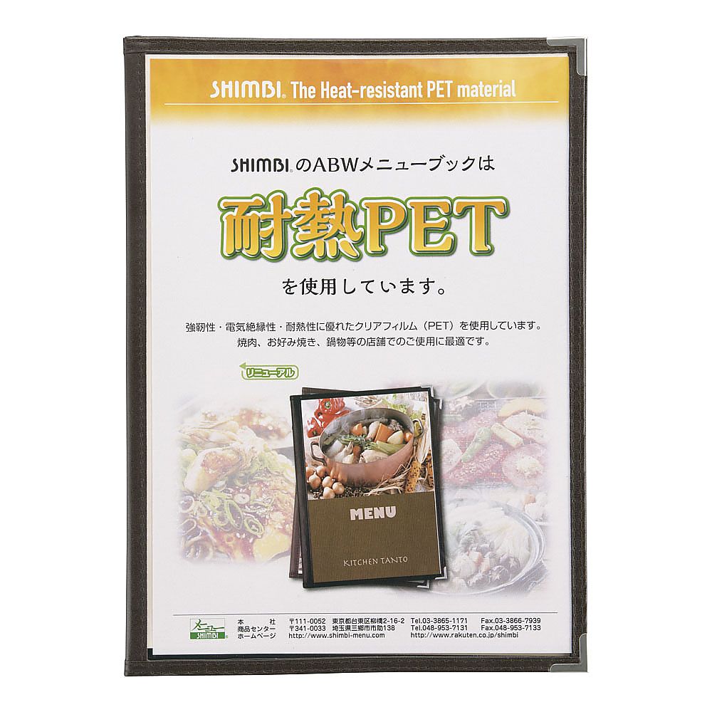 メニューブック 茶画像