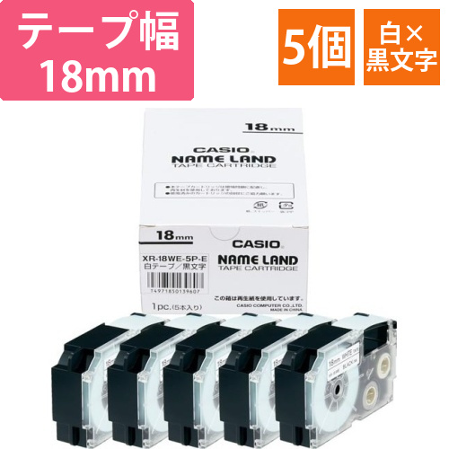 ネームランド　白色テープ　18mm　黒文字　5個入