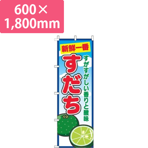 すだち青空丸画像