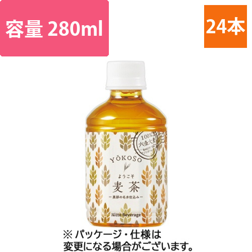 ようこそ(YOKOSO)　麦茶　280mL　ペットボトル　1ケース(24本)画像