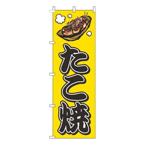 たこ焼き黄色画像