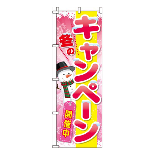 冬のキャンペーンピンク画像