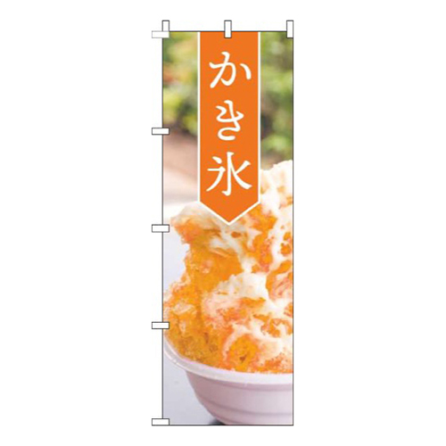 かき氷大写真オレンジ画像