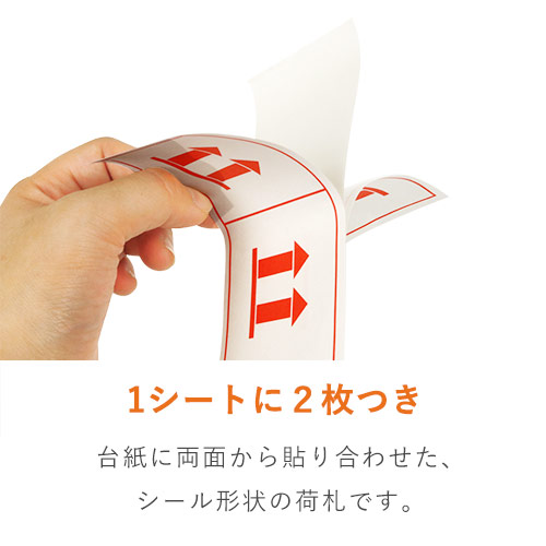 商品を安全に送る！「天地無用」ケアマークシール