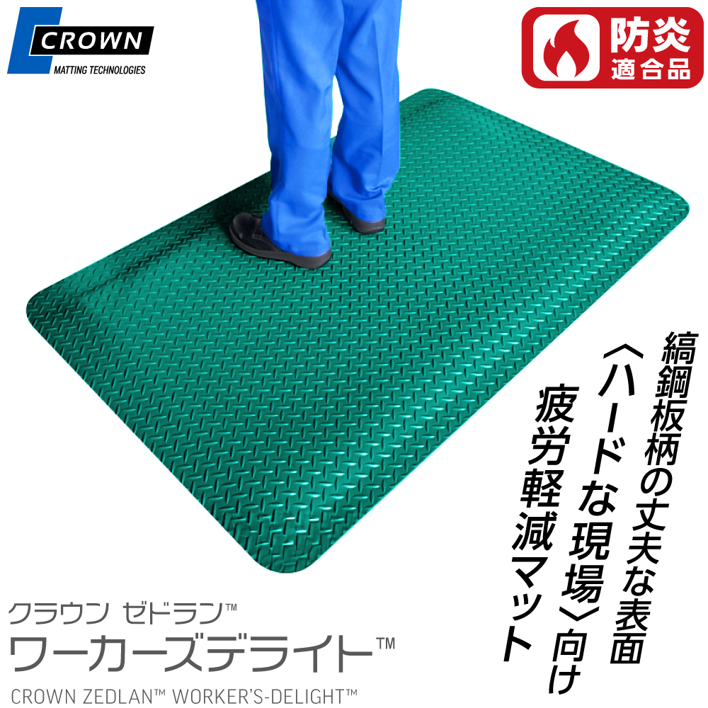 疲労軽減マット（ワーカーズデライト（TM）） 柔らかな表面が広がる低反発マットが床に敷かれている様子