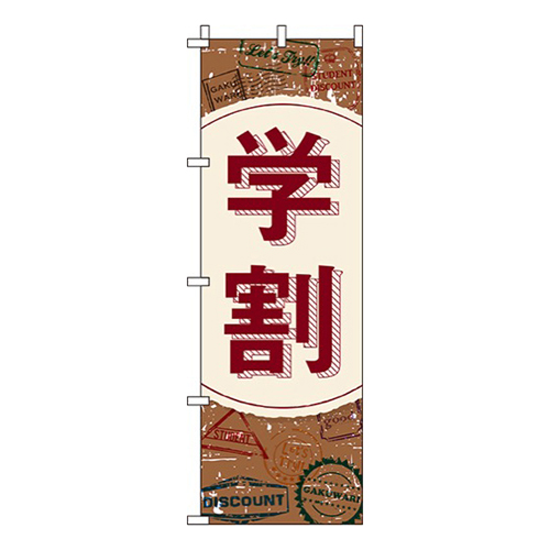 学割 茶色画像