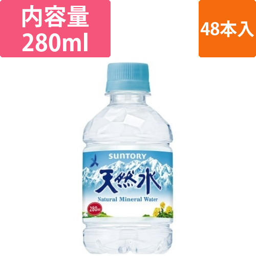 サントリー天然水　280ml　48本画像