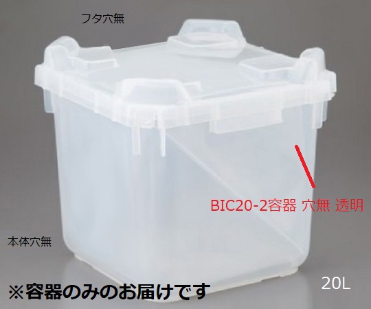 ＢＩＣ２０－２　容器穴無　透明画像