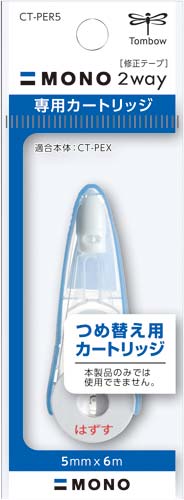 修正テープモノ2way用カートリッジ 5個 透明なパッケージに入ったカートリッジが並ぶ様子