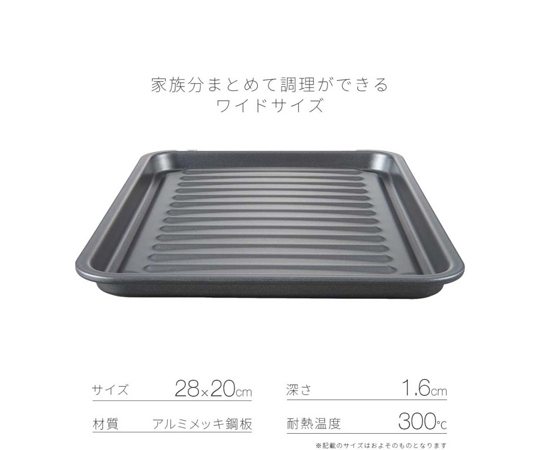 お手入れ簡単グリルトレー ダイヤコード ワイドサイズ 調理中の食材が乗せられたトレーの上面