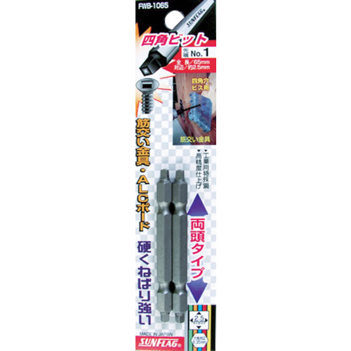 四角ﾋﾞｯﾄ #1×65 1ﾊﾟｯｸ(2本)画像