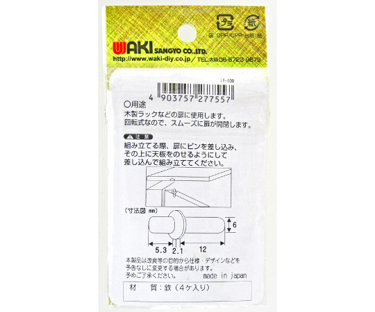 回転ピン厚口　6mm　4個入 透明な袋に入った4個の金属ピン、側面が光沢のある状態で見える。