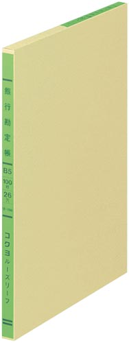 三色刷リーフ　銀行勘定帳　Ｂ５　２６穴　３冊入画像