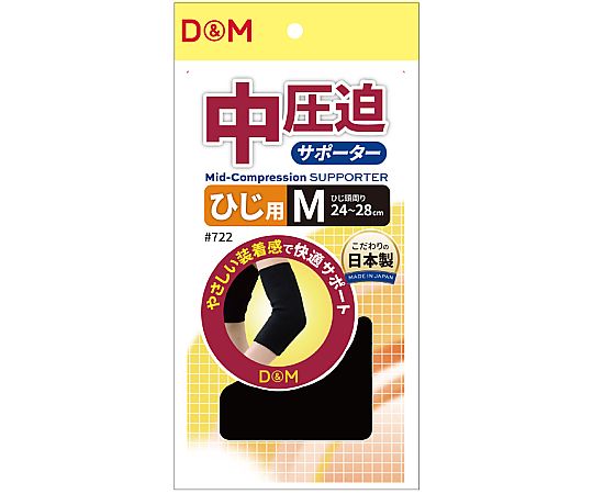 中圧迫サポーター(ひじ)