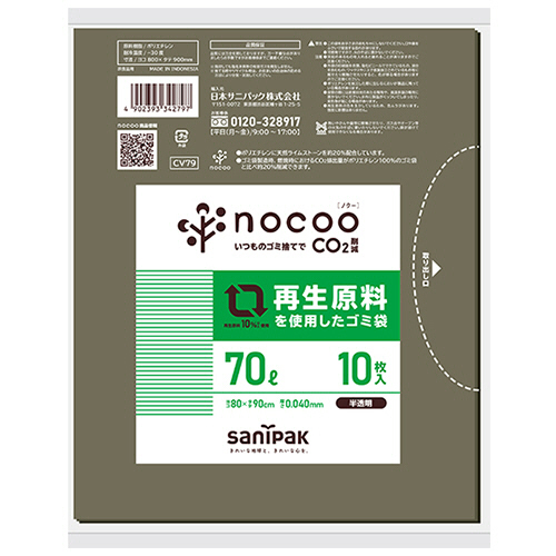 nocoo 再生原料を使用したｺﾞﾐ袋 ｸﾞﾚｰ半透明 70L 0.040mm 1ﾊﾟｯｸ(10枚)画像