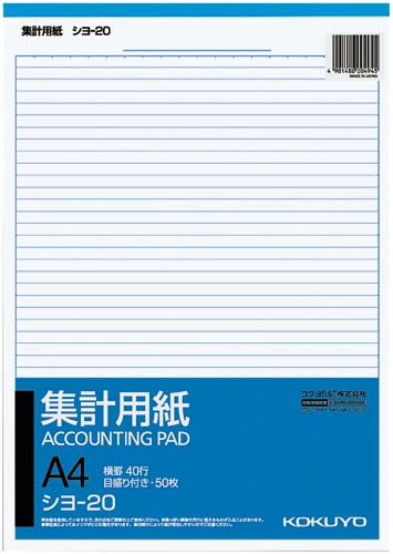集計用紙　Ａ４タテ型目盛り付き４０行５０枚　１０冊画像