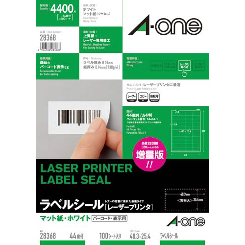 紙ラベル　レーザー用　Ａ４　４４面四辺余白１００枚画像