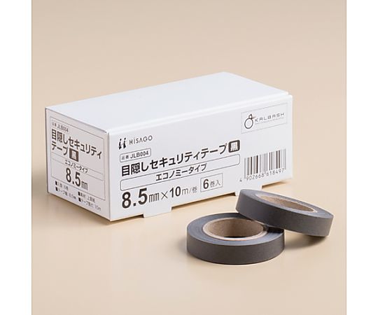 8.5mmx10m 目隠しセキュリティテープ(無地/黒/6巻) 黒いテープが6巻並べられ、シンプルなパッケージに収められている様子。