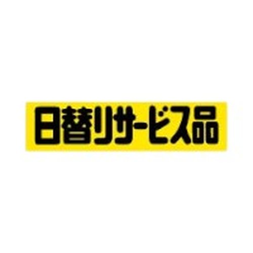 ラベル 70-7092 日替りサービス品(シート) 朋JSP画像