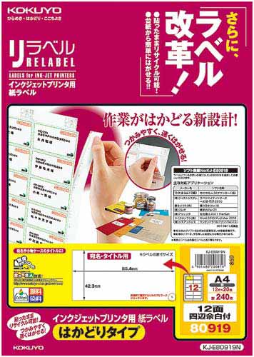 リラベルＩＪＰ用はかどりＡ４　１２面四辺余白２０枚画像