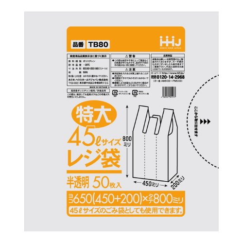 レジ袋　80x45cm　マチ20cm　厚さ0.025mm　50枚入り　特大45L　サイズ　取っ手付き　半透明画像