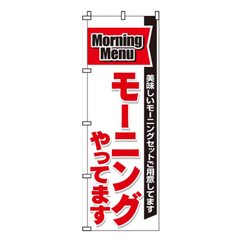 モーニングやってます画像