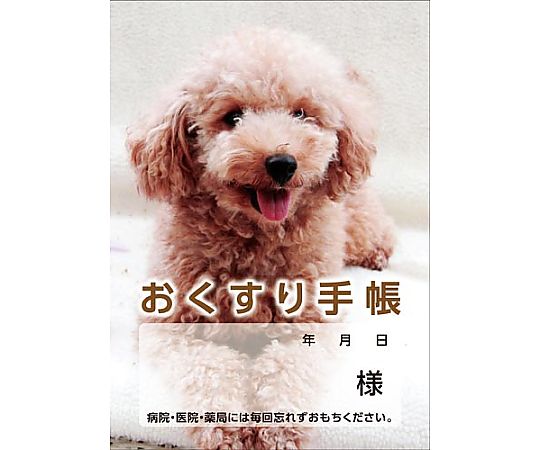 お薬手帳 いぬ 16P 100冊画像
