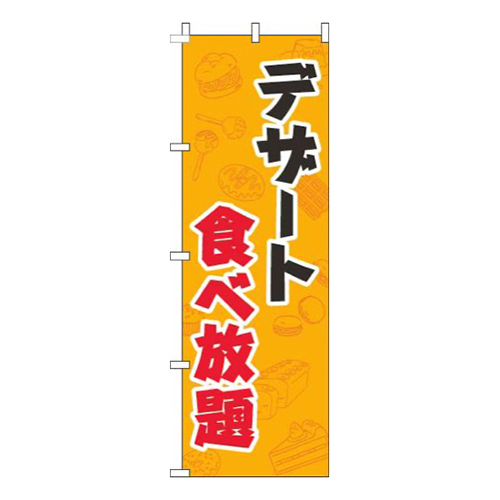 デザート食べ放題オレンジ画像