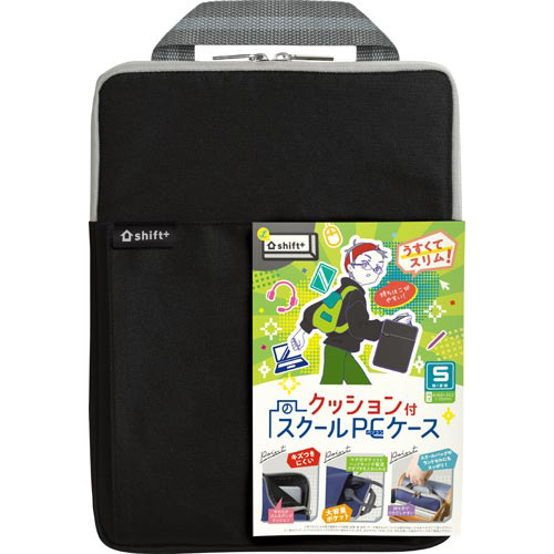 クッション付スクールPCケース S ブラック 表面が滑らかで、持ち手が付いた黒いケースが見える状態