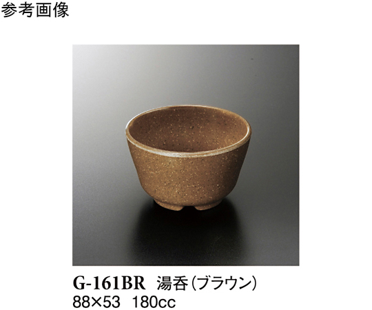 湯呑 ブラウン 180個入