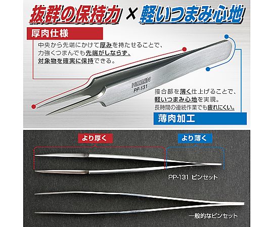 ピンセット　0.25mm 先端が細く、金属製のピンセットが手に持たれている様子
