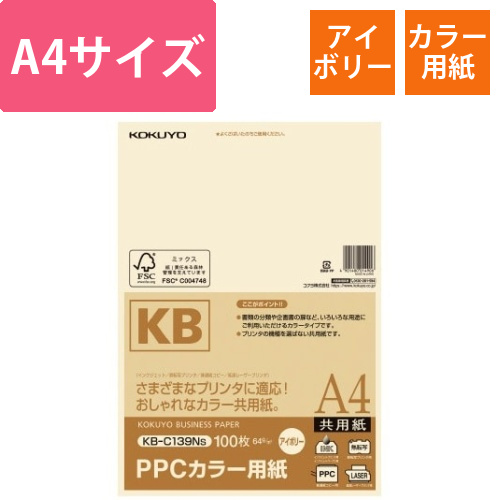 PPCカラー用紙　共用紙　A4　100枚アイボリー画像