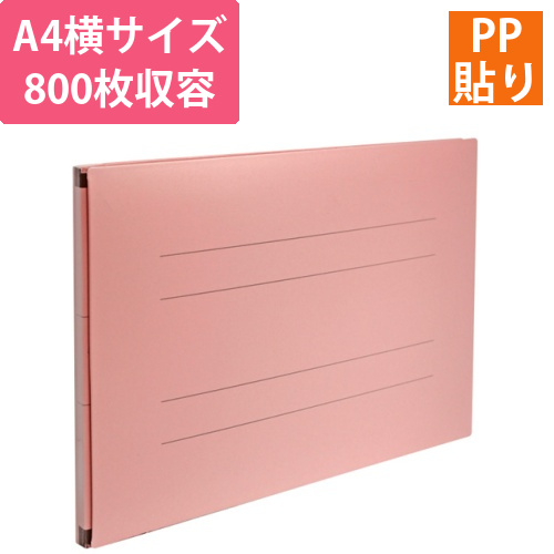 のびーるファイル(エスヤード)PP貼り　A4ヨコ　800枚収容　背幅17-97mm　ピンク　1冊画像