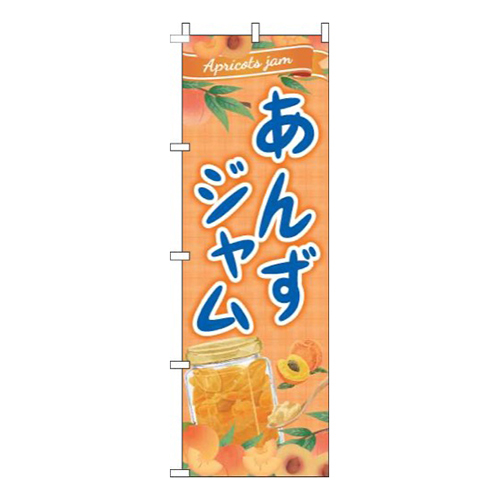 あんずジャムオレンジ画像