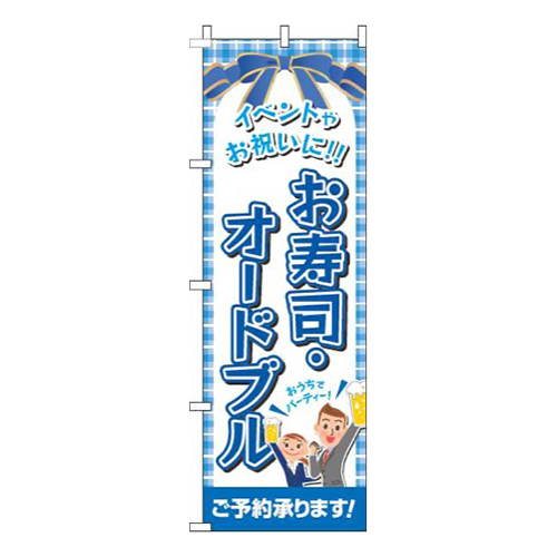 寿司・オードブル青画像