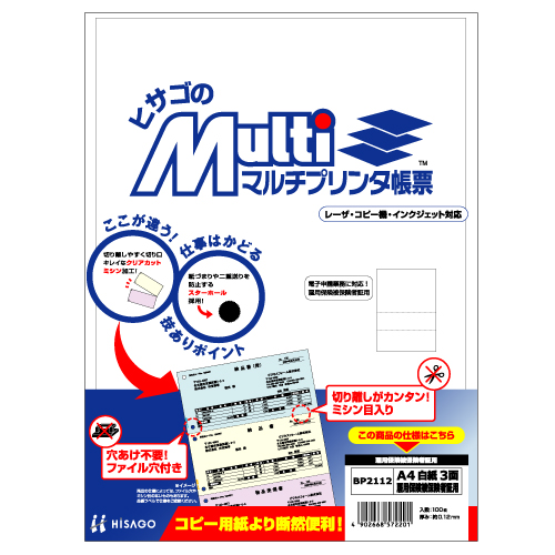 ﾏﾙﾁﾌﾟﾘﾝﾀ帳票 A4 白紙 変則3面 雇用保険被保険者証用 1冊(100枚)画像