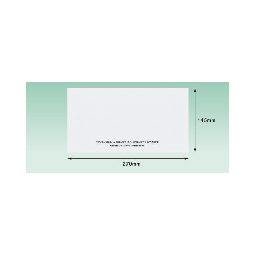 完全密封透明再剥離長３大　１４５×２７０　１００枚