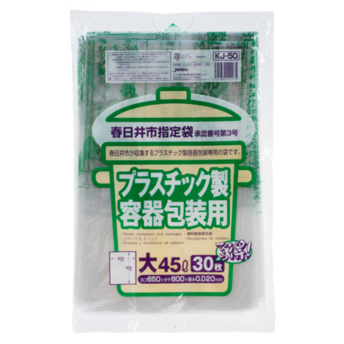 春日井市 指定ごみ袋 ﾌﾟﾗｽﾁｯｸ用 透明(緑字) 大(45L) 1ﾊﾟｯｸ(30枚)画像